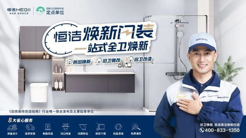 恒潔 以場景化解決方案為引擎，驅動酒店品質升級的技術開發新路徑